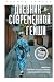 Дневник современной гейши. ...