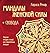 Мандалы женской силы. Свобода (Лучшее от Ларисы Ренар) by Лариса Ренар