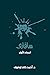 سافارى: المجلد الأول
