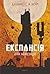 Ігри Немезиди (Експансія, #5)