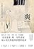 爽：一名中國女性畫家的成長之路 (Traditional Chinese Edition)