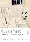 爽：一名中國女性畫家的成長之路 (Traditional Chinese Edition)