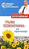 Грыжа позвоночник...