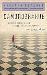 Самопознание (Фил...