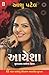 Aayesha (Gujarati Edition)