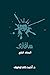 سافاري: المجلد الرابع