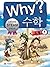 Why? 수학 06: 도형 1