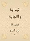 البداية والنهاية (Arabic Edition) Book cover for البداية والنهاية (Arabic Edition)