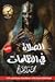 الصلاة في الظلمات