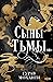 Сыны тьмы (The Raag of Rta,...