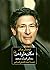 مکان‌های ذهن: زندگی ادوارد سعید