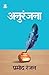 Anuranjana (अनुरंजना) by Pramod Ranjan