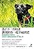 為了下一次相逢，讓我陪你一起幸福到老：照護寵物從年輕到老、克服喪失寵物症候群的40個心得