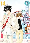 鴨乃橋ロンの禁断推理 14 [Kamonohashi Ron no Kindan Suiri 14]
