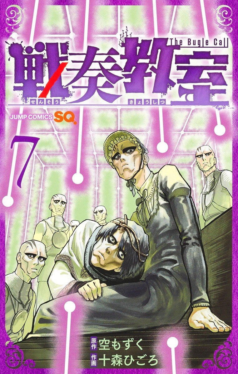 戦奏教室 7 [Sensō Kyōshitsu 7]