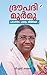 Droupadi Murmu | ദ്രൗപദി മുർമു