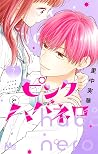 ピンクとハバネロ 7 [Pink to Habanero 7]