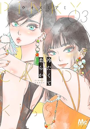 冷たくて柔らか 3 [Tsumetakute Yawaraka 3]