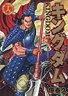 キングダム 16 [Kingdom...