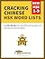 Cracking Chinese HSK Word L...