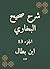 ‫شرح صحيح البخاري‬ (Arabic Edition)