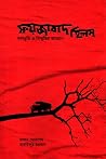ফয়জাবাদ হিলস: বধ...