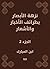 ‫نزهة الأبصار بطرائف الأخبار والأشعار‬ (Arabic Edition)