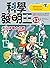 科學發明王13：停水停電大作戰