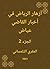 ‫أزهار الرياض في أخبار القاضي عياض‬ - الجزء الثاني
