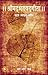 The Bhagwat Gita  by R Verma