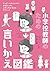 小学校教師のための言いかえ図鑑：アンガーマネジメントの手法をいかし、上手に叱る・伝えるテクニック (Japanese Edition)