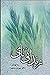 زندانی نای