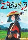 ごぜほたる 1 [Goze Hot...