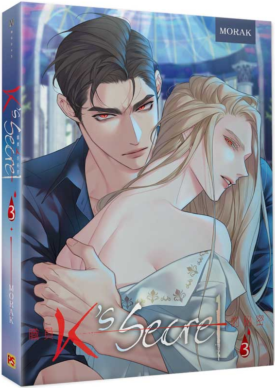 職員K的秘密 3 (Paperback)