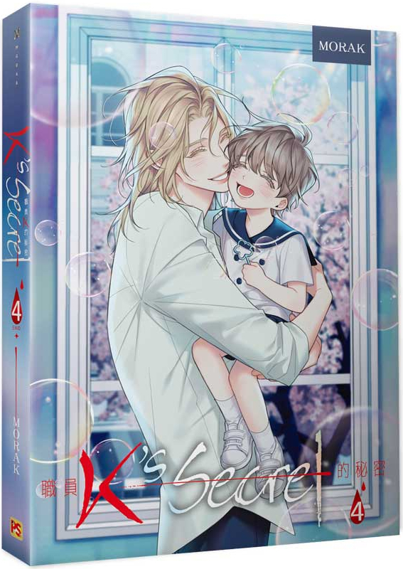 職員K的秘密 4 (Paperback)
