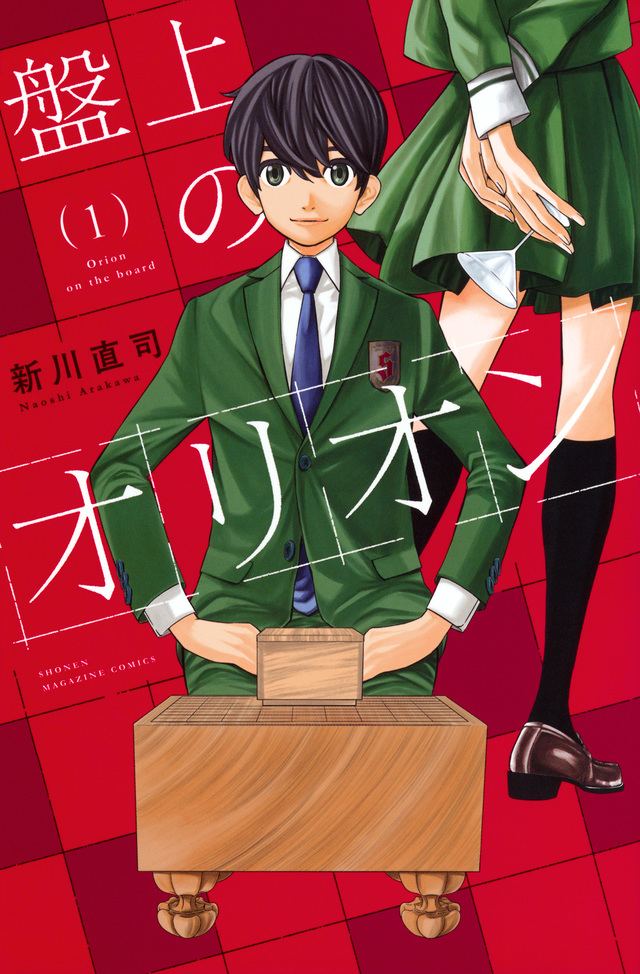 盤上のオリオン 1 [Banjō no Orion 1] (Paperback)