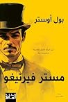 ‫مستر فيرتيغو‬