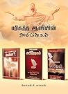 பரிசுத்த ஆவியின் அபிஷேகம் (Tamil Edition)
