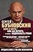 Боли в плече, или Как вернуть подвижность рукам (Доктор Бубновский. Здоровье позвоночника и суставов без лекарств) (Russian Edition)