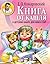Книга от кашля: о детском кашле для мам и пап (Комаровский представляет) (Russian Edition)