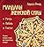Мандалы женской силы. Мягкость (Лучшее от Ларисы Ренар) by Лариса Ренар