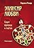 Эликсир любви (Лучшее от Ларисы Ренар) by Лариса Ренар