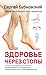 Здоровье через стопы (Докто...