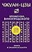 Чжуан-цзы Бронислава Виногр...