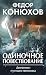 Одиночное повествование (Пр...