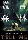 謊言森林