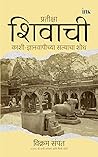 प्रतीक्षा शिवाची:...