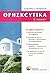 Θρησκευτικά Β' γυμνασίου
