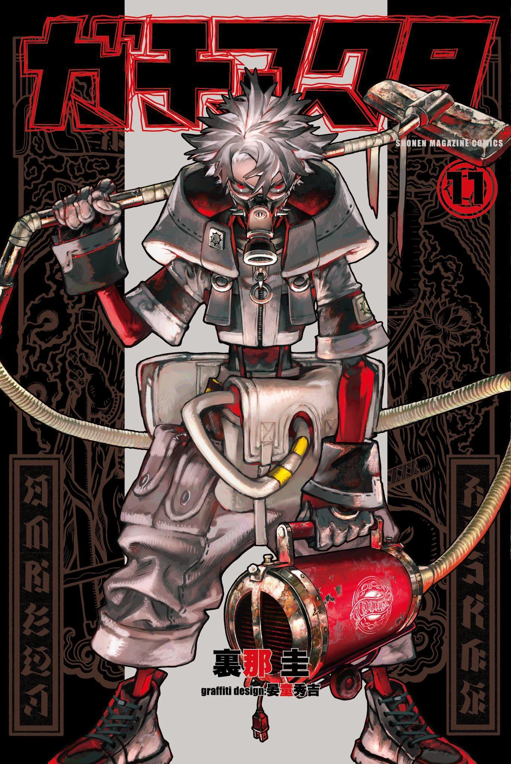 ガチアクタ 11 [Gachiakuta 11] (Paperback)