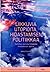 Liikkuvia utopioita, hidastamisen politiikkaa. Tutkimus nuori... by Mikko Piispa